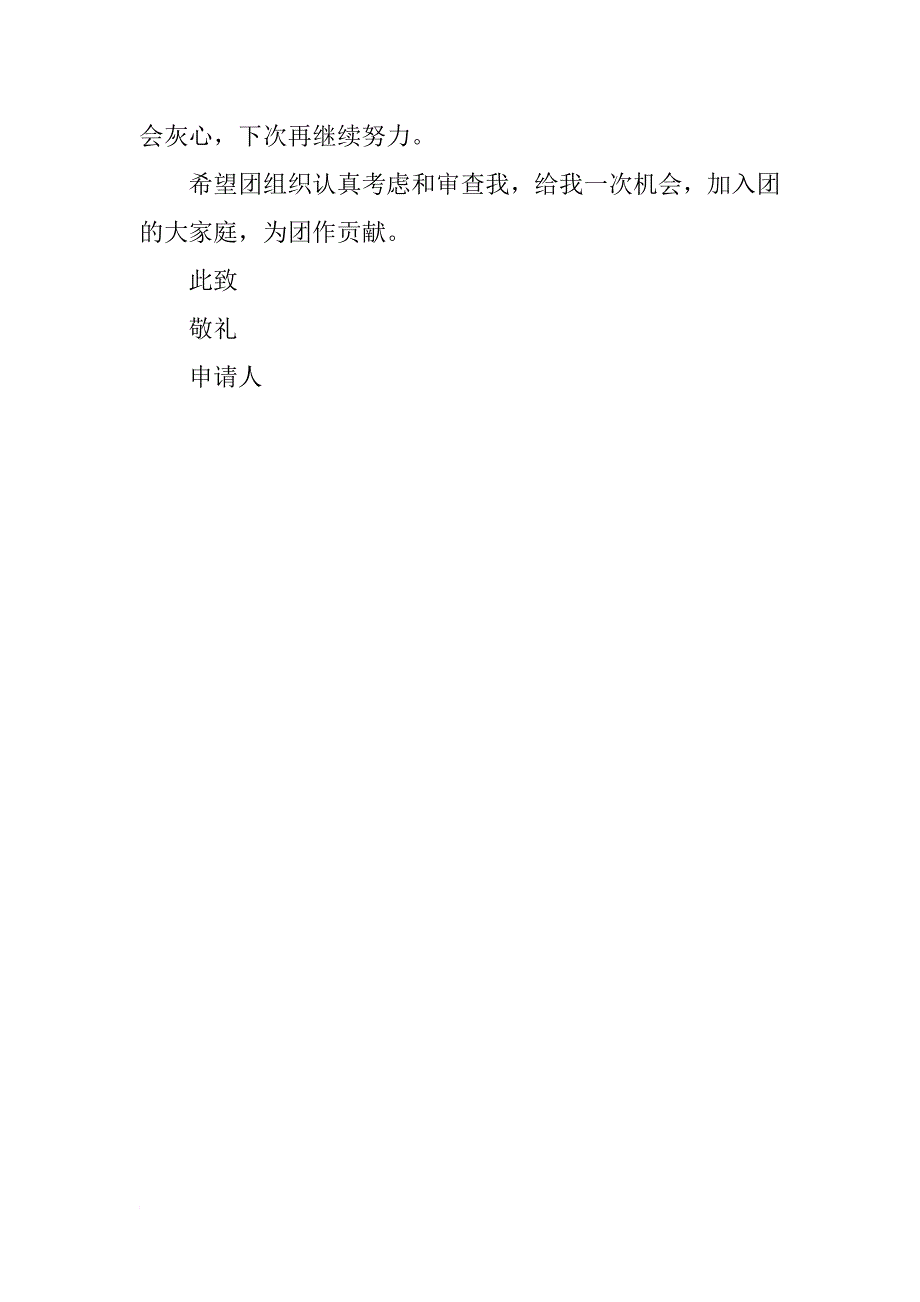 xx初中生入团志愿书样本1000字_第3页