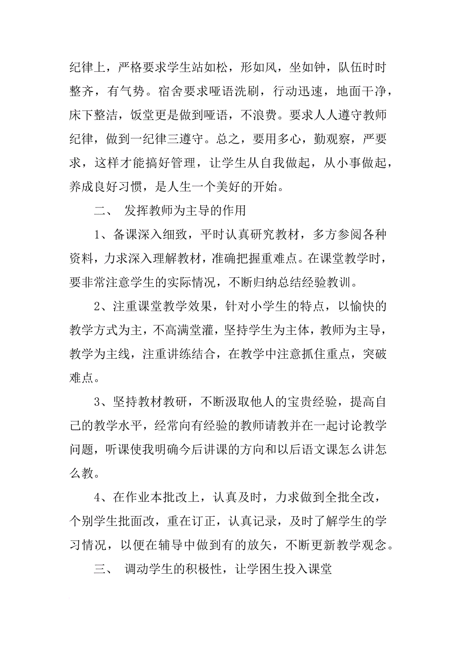 xx教师个人工作总结报告_第2页