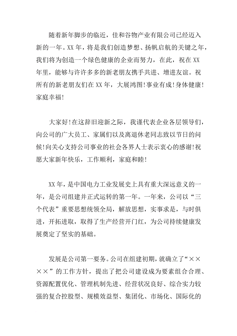 xx年公司总经理新春演讲稿_第2页