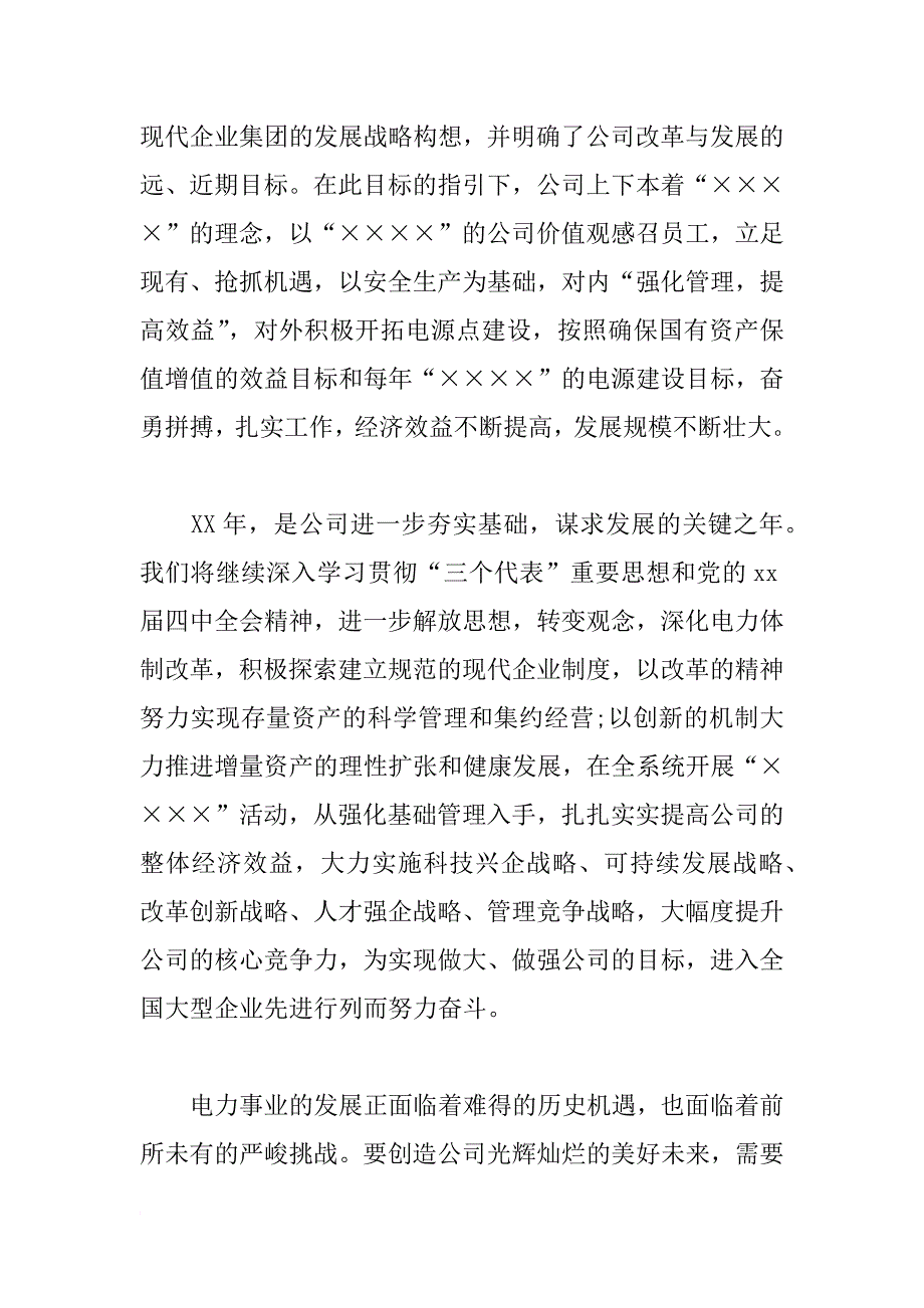 xx年公司总经理新春演讲稿_第3页