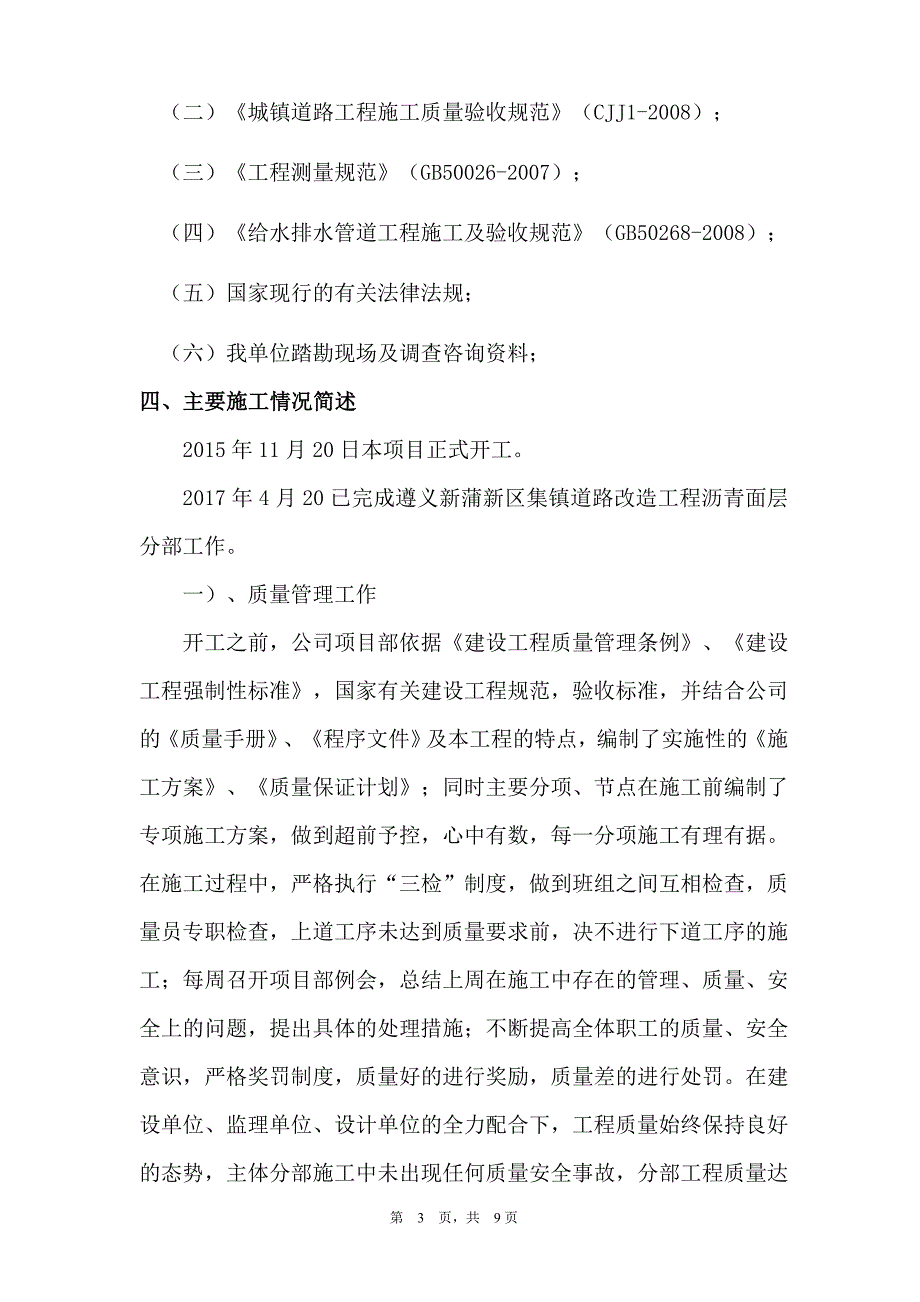 面层分部自评报告_第3页