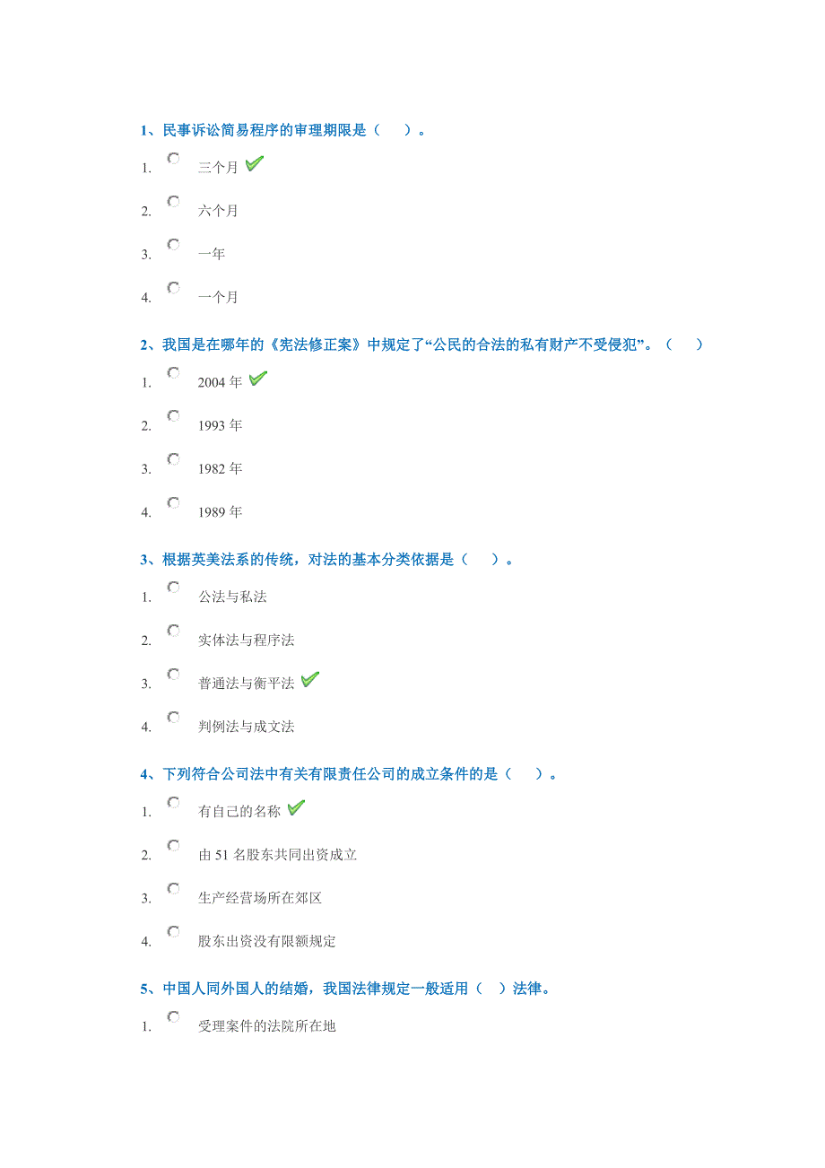 西南大学18秋[9097]法学概论作业答案_第1页