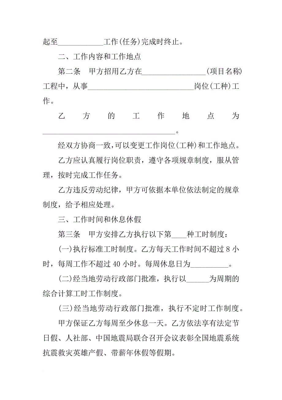 xx试用期劳动合同样本_第2页