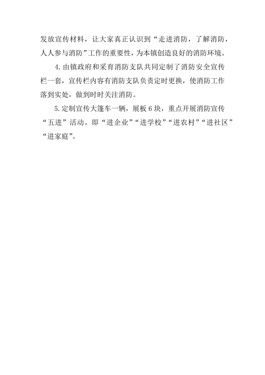 xx年11月9日消防日活动总结_第2页