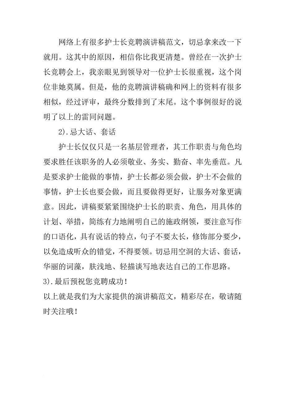 xx护士长竞聘演讲稿_4_第2页