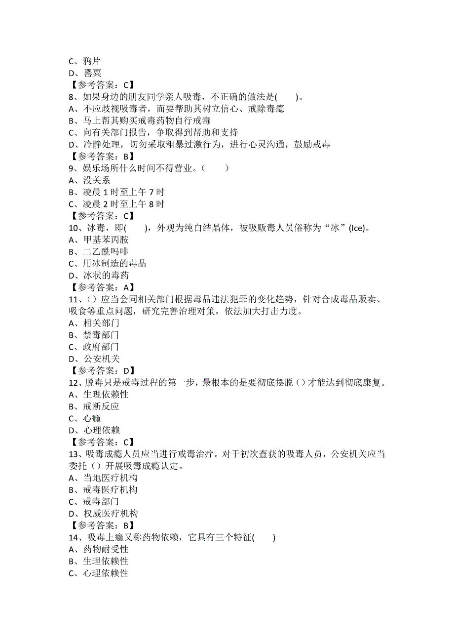 2016禁毒知识网络竞赛活动测试题9_第2页