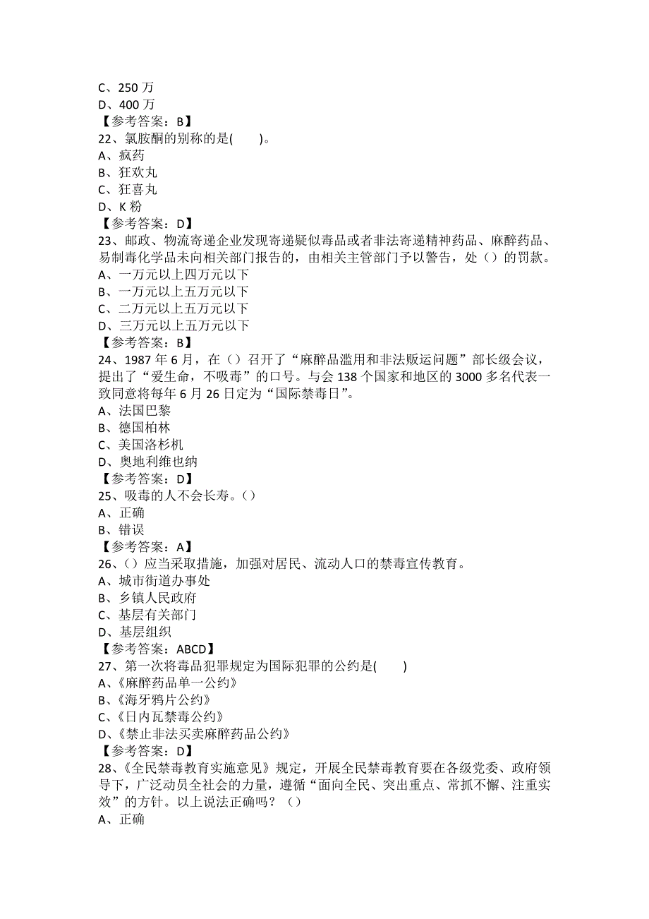 2016禁毒知识网络竞赛活动测试题9_第4页