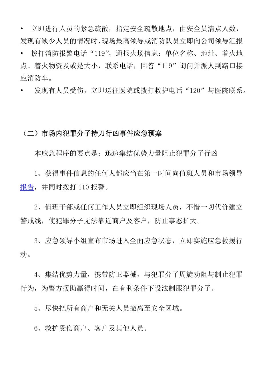 长旺建材市场安全应急处置预案_第4页