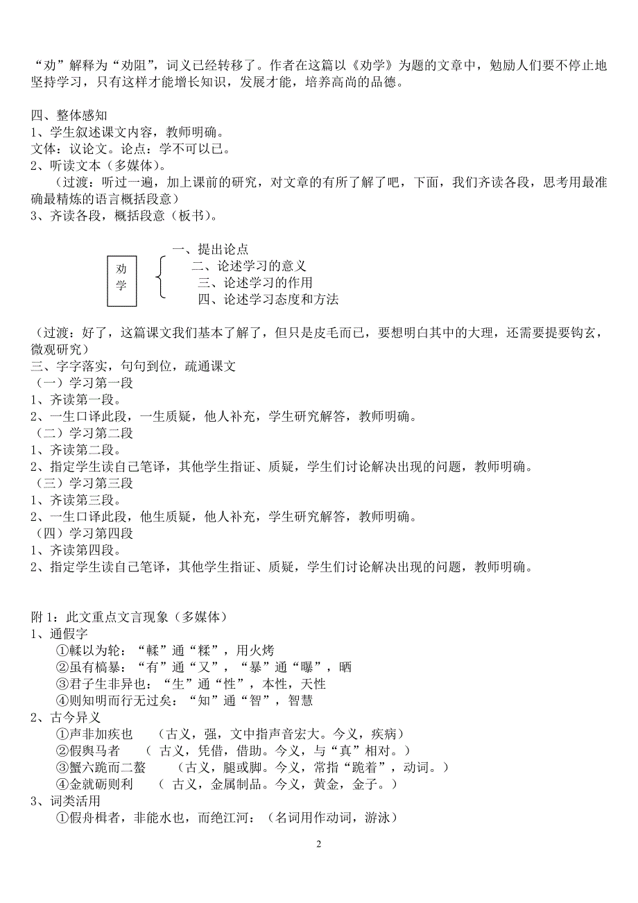 高中语文《劝学》详案_第2页