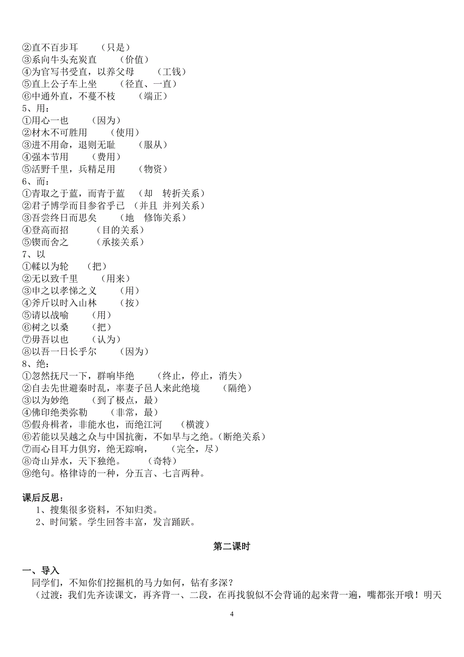 高中语文《劝学》详案_第4页