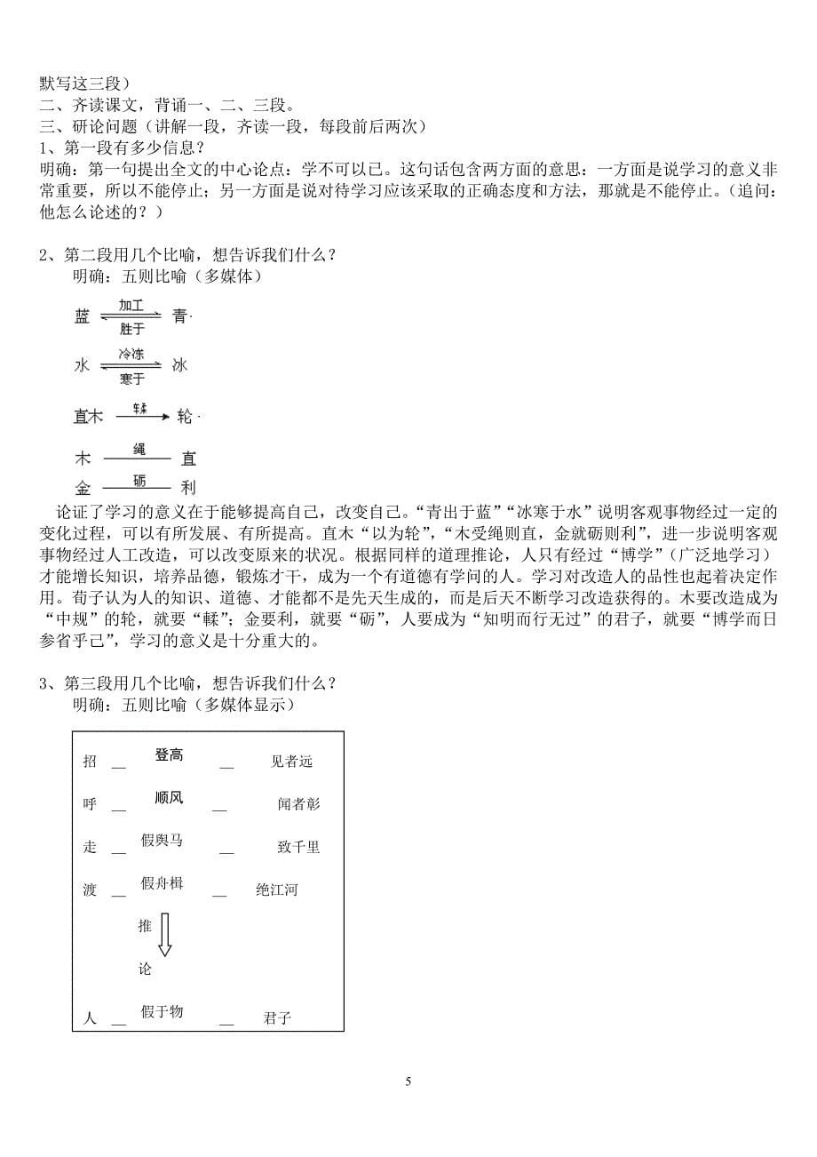 高中语文《劝学》详案_第5页