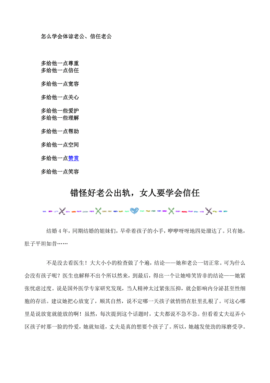 怎么学会体谅老公_第1页