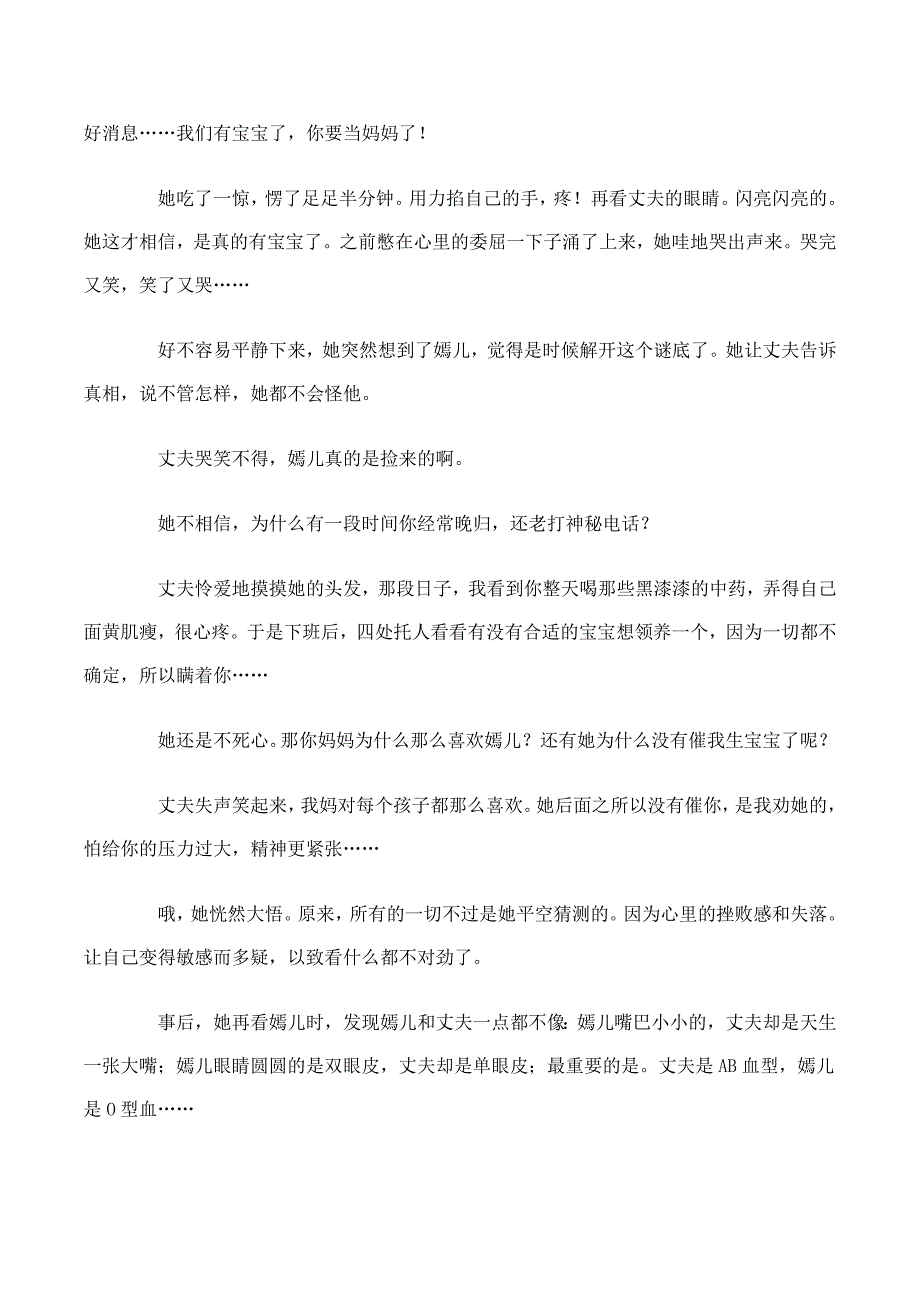 怎么学会体谅老公_第3页