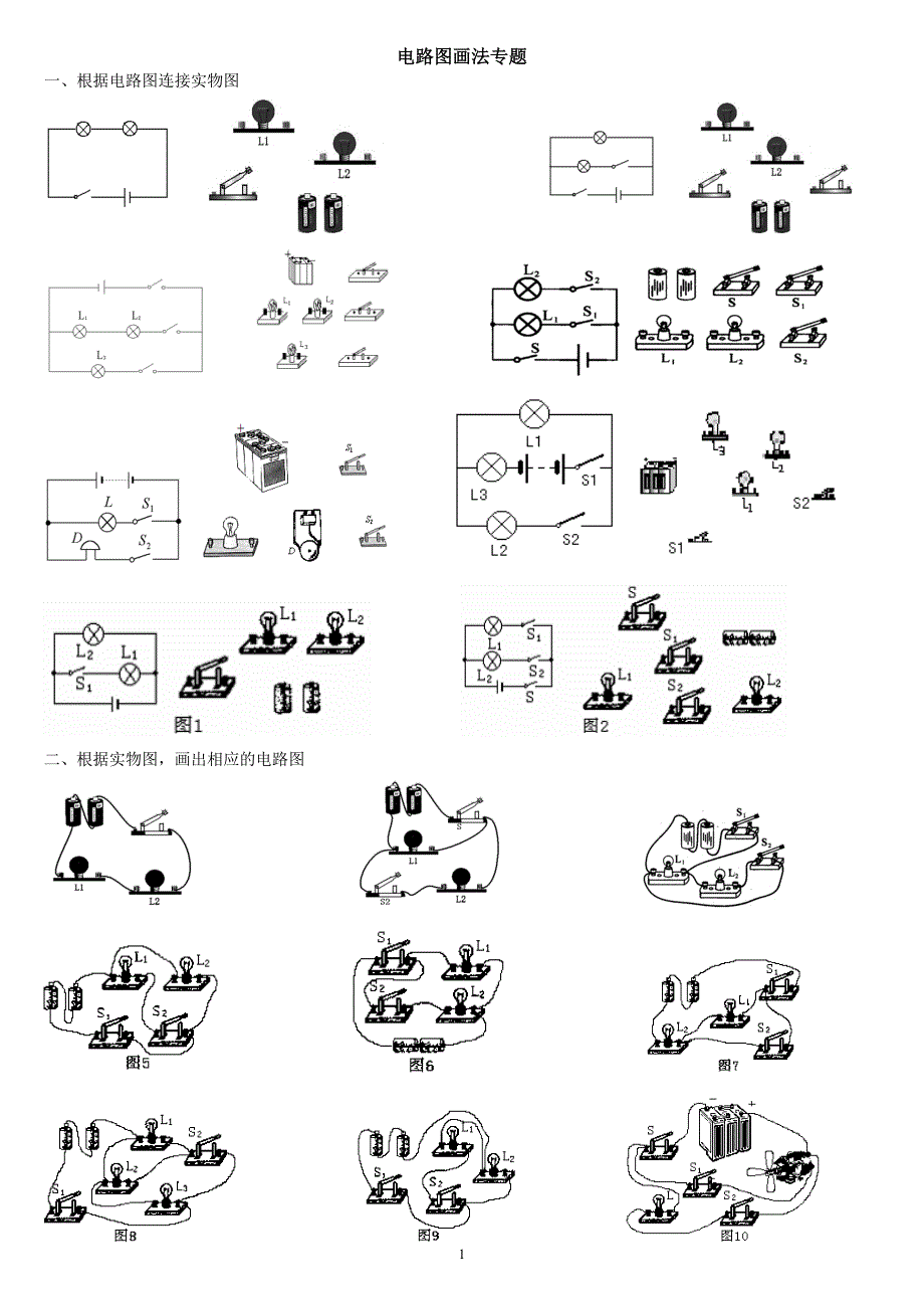 初中物理画电路图专题训练-打印版_第1页