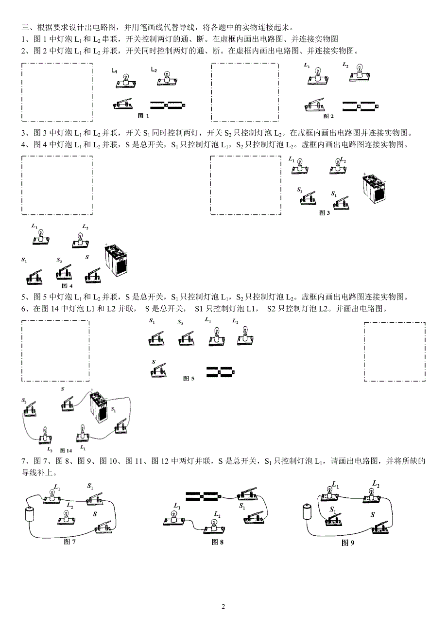 初中物理画电路图专题训练-打印版_第2页