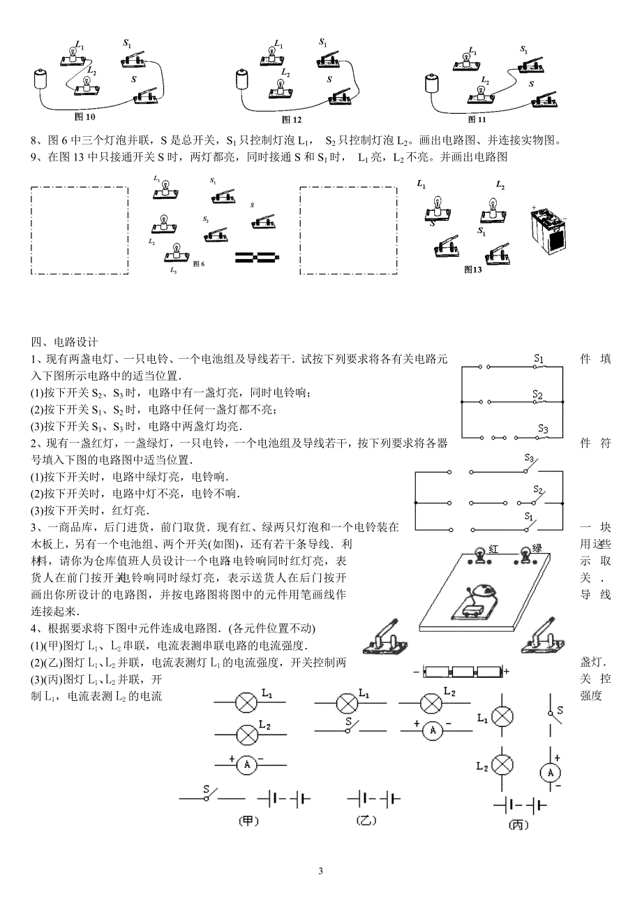初中物理画电路图专题训练-打印版_第3页