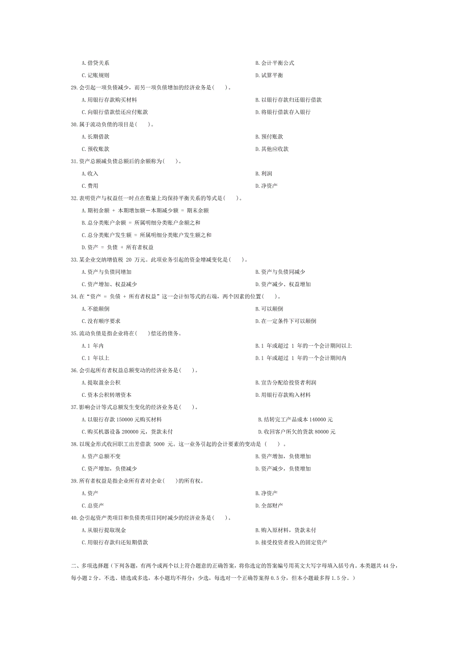 第2章 会计要素及会计平衡公式练习题_第3页