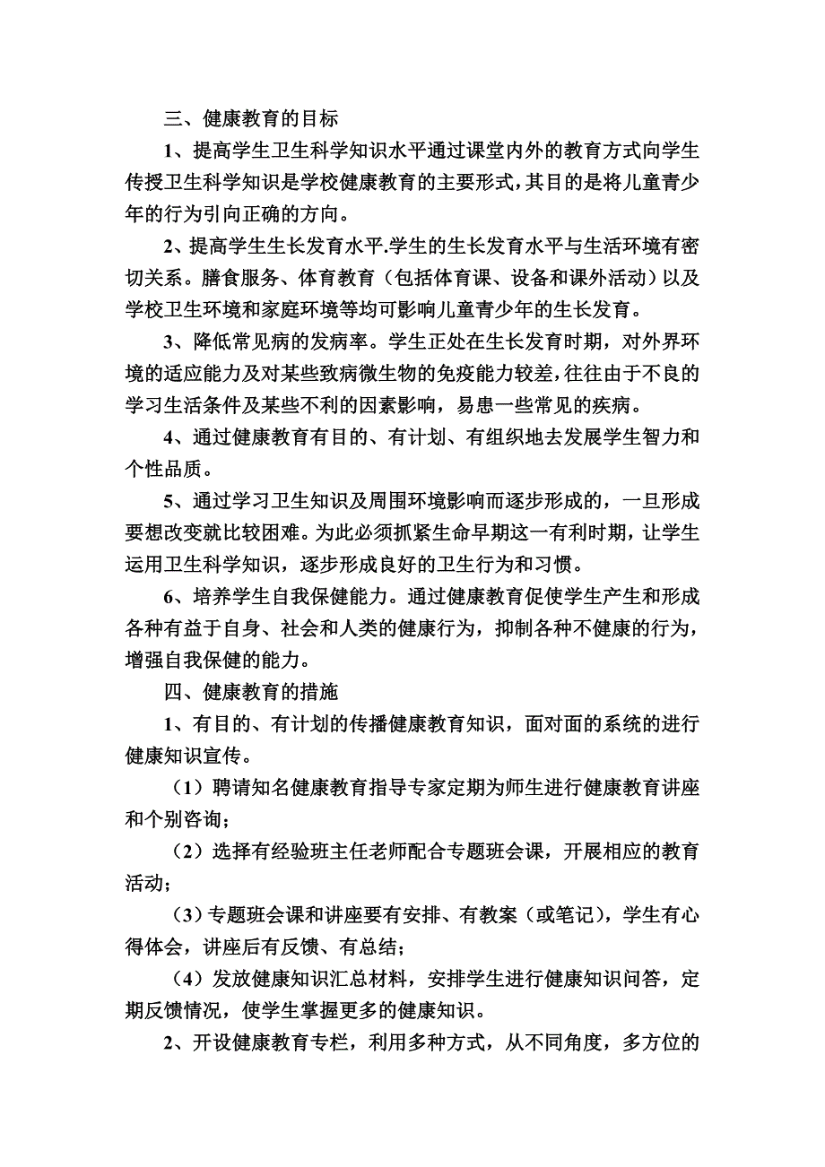 学校健康技能活动_第2页