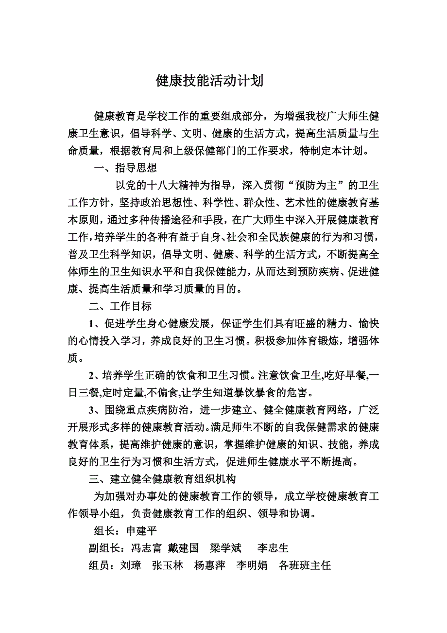 学校健康技能活动_第4页