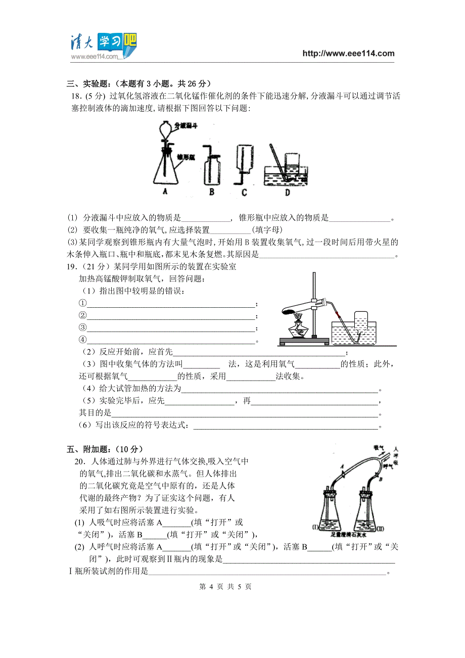 九年级化学《第二单元 我们周围的空气》单元测试题_第4页