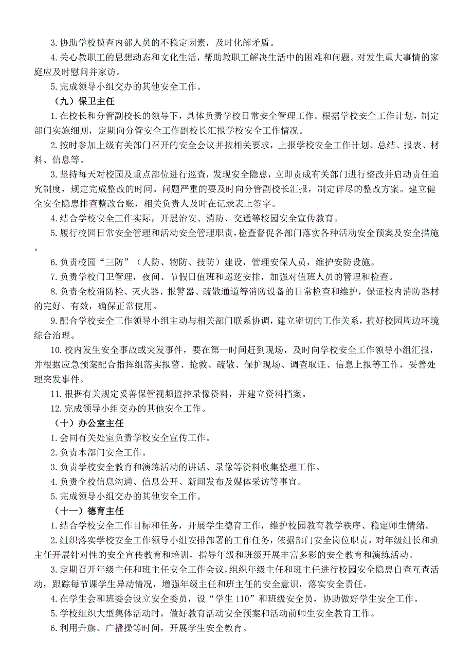 教育部《中小学校岗位安全工作指导手册》_第4页