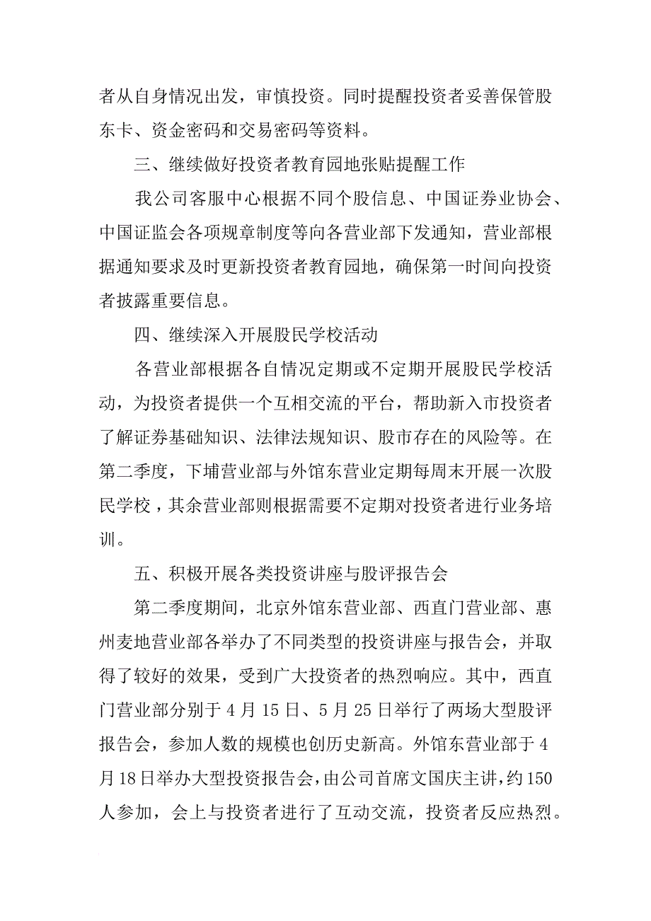 xx证券投资第四季度工作总结_第2页