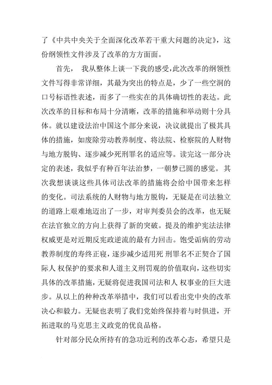 xx十八届三中全会思想报告1500字_第2页