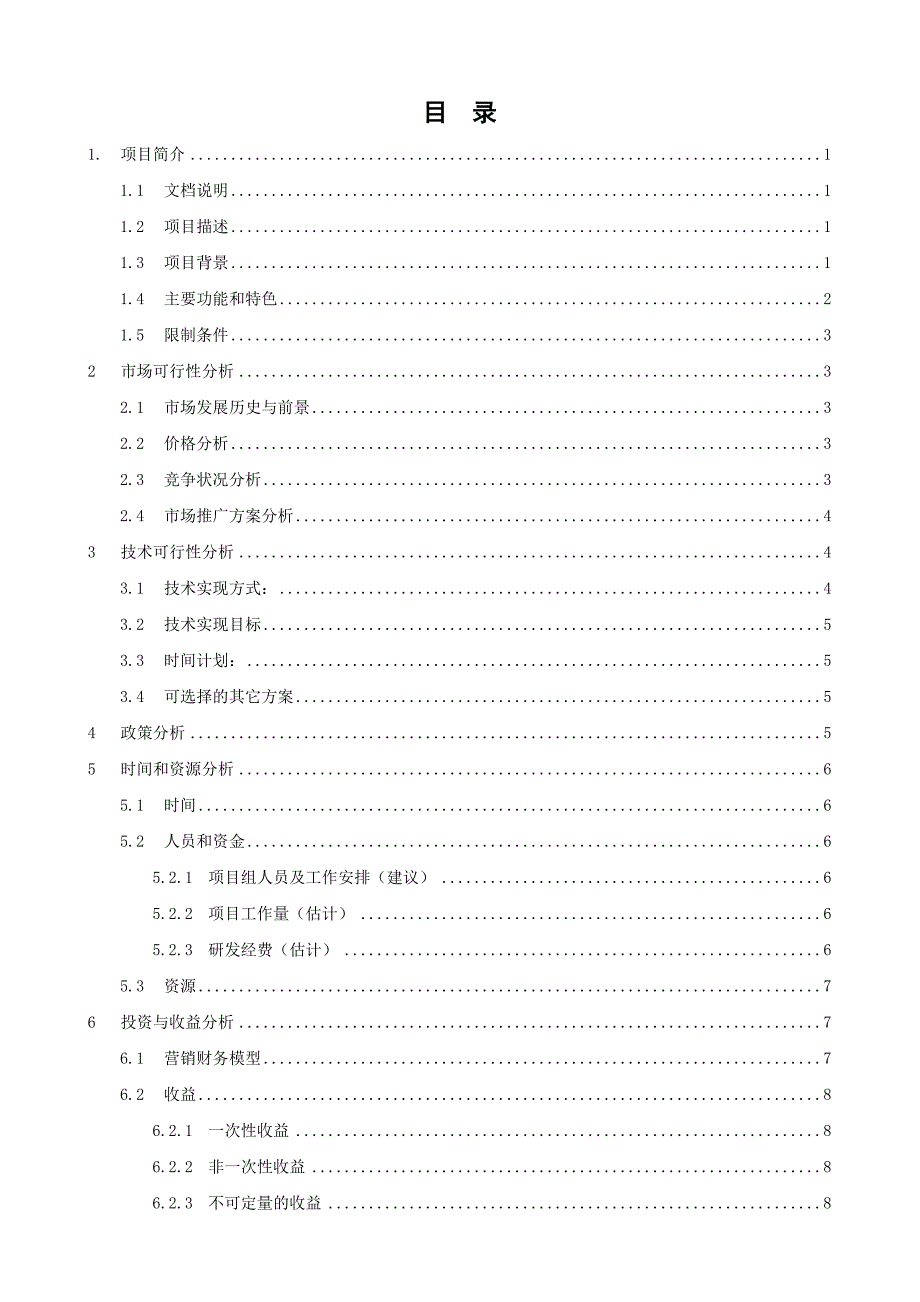 行为识别仪立项报告_第2页