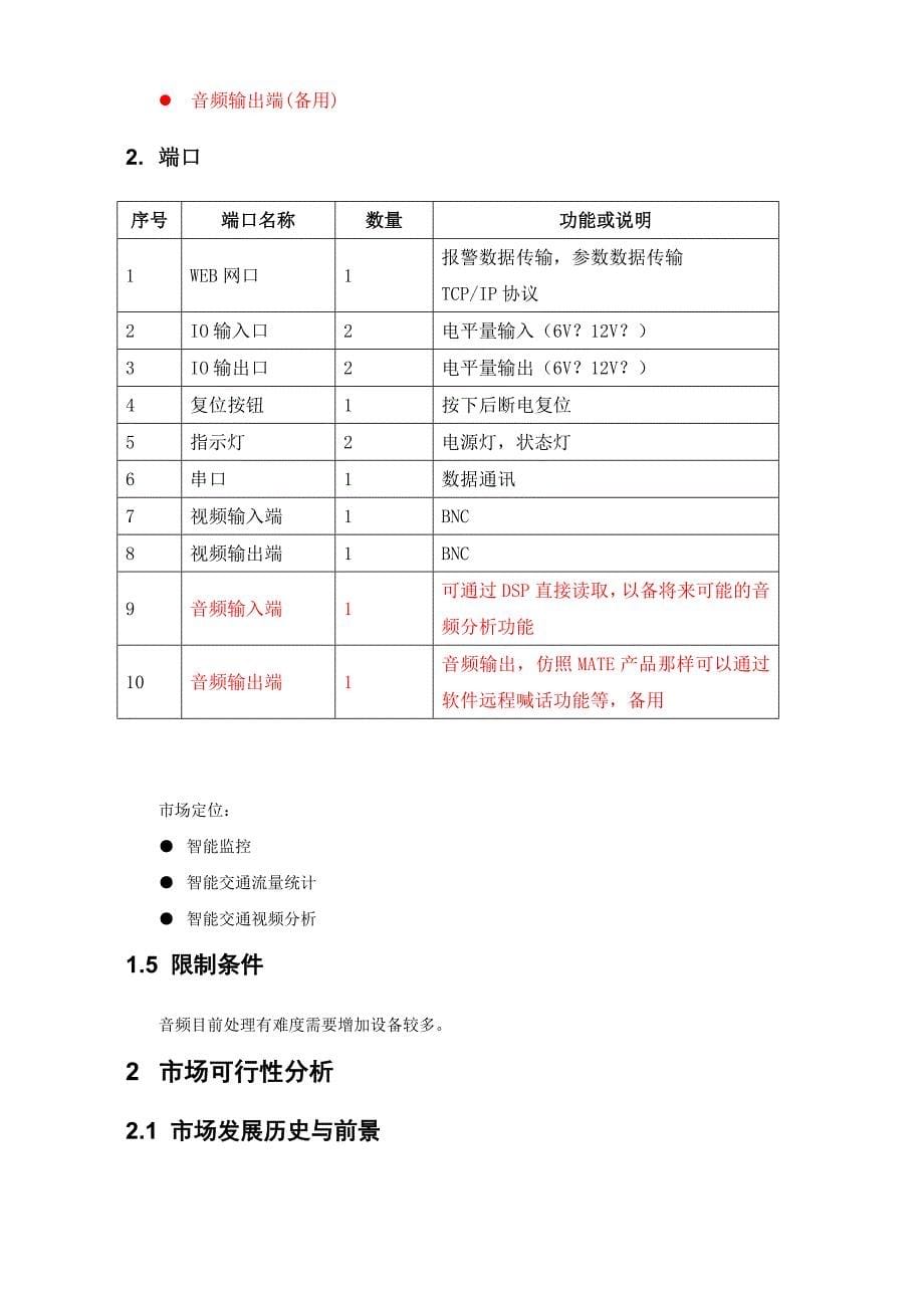 行为识别仪立项报告_第5页