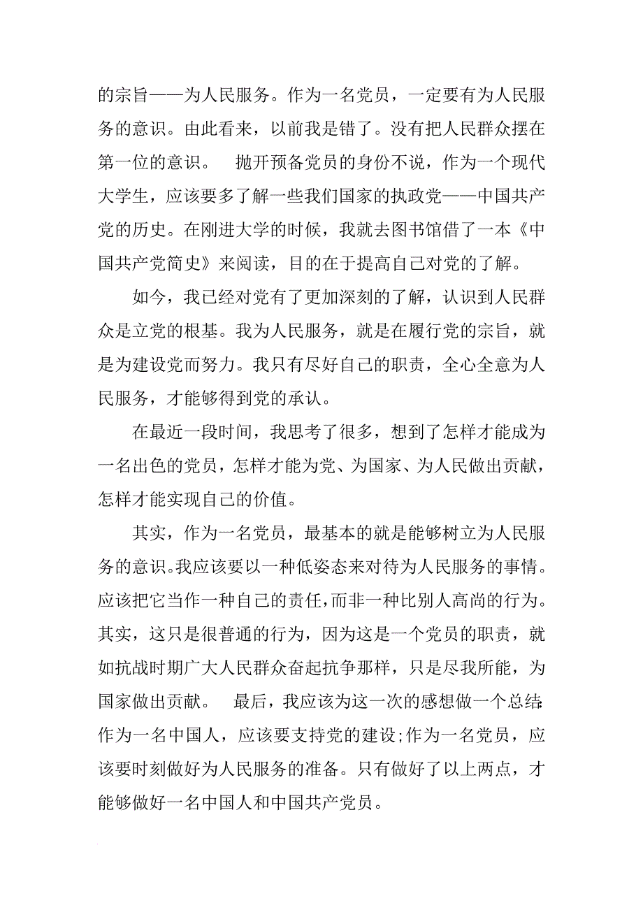 xx年5月党员思想汇报二则_第2页