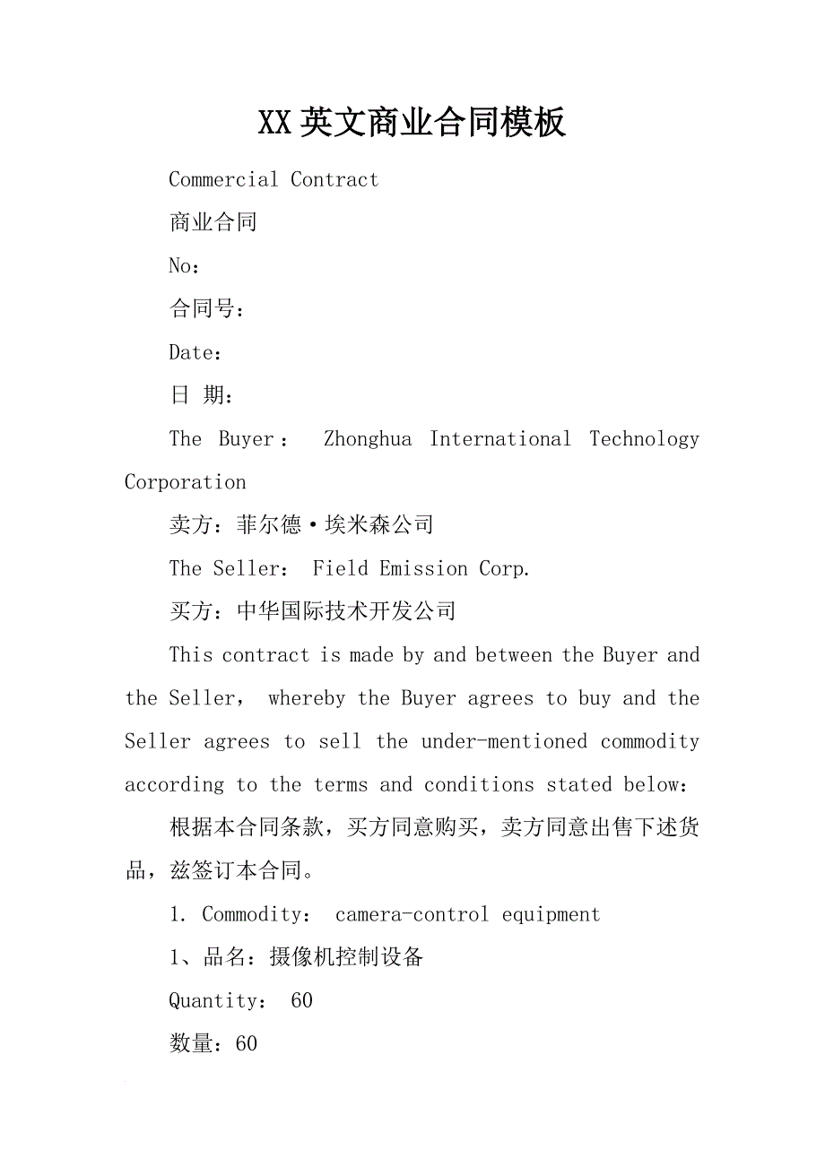 xx英文商业合同模板_第1页