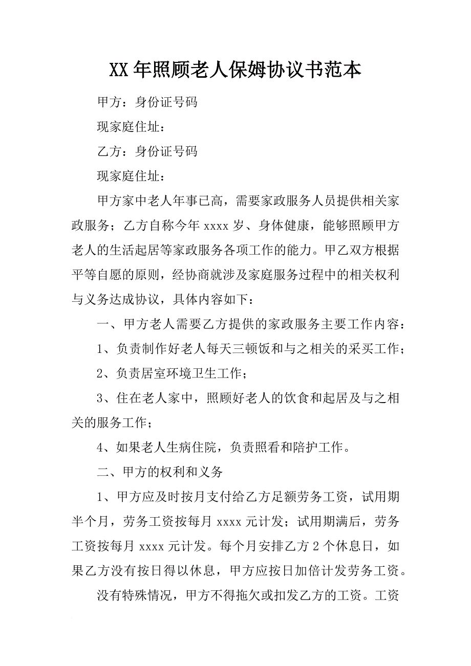 xx年照顾老人保姆协议书范本_第1页