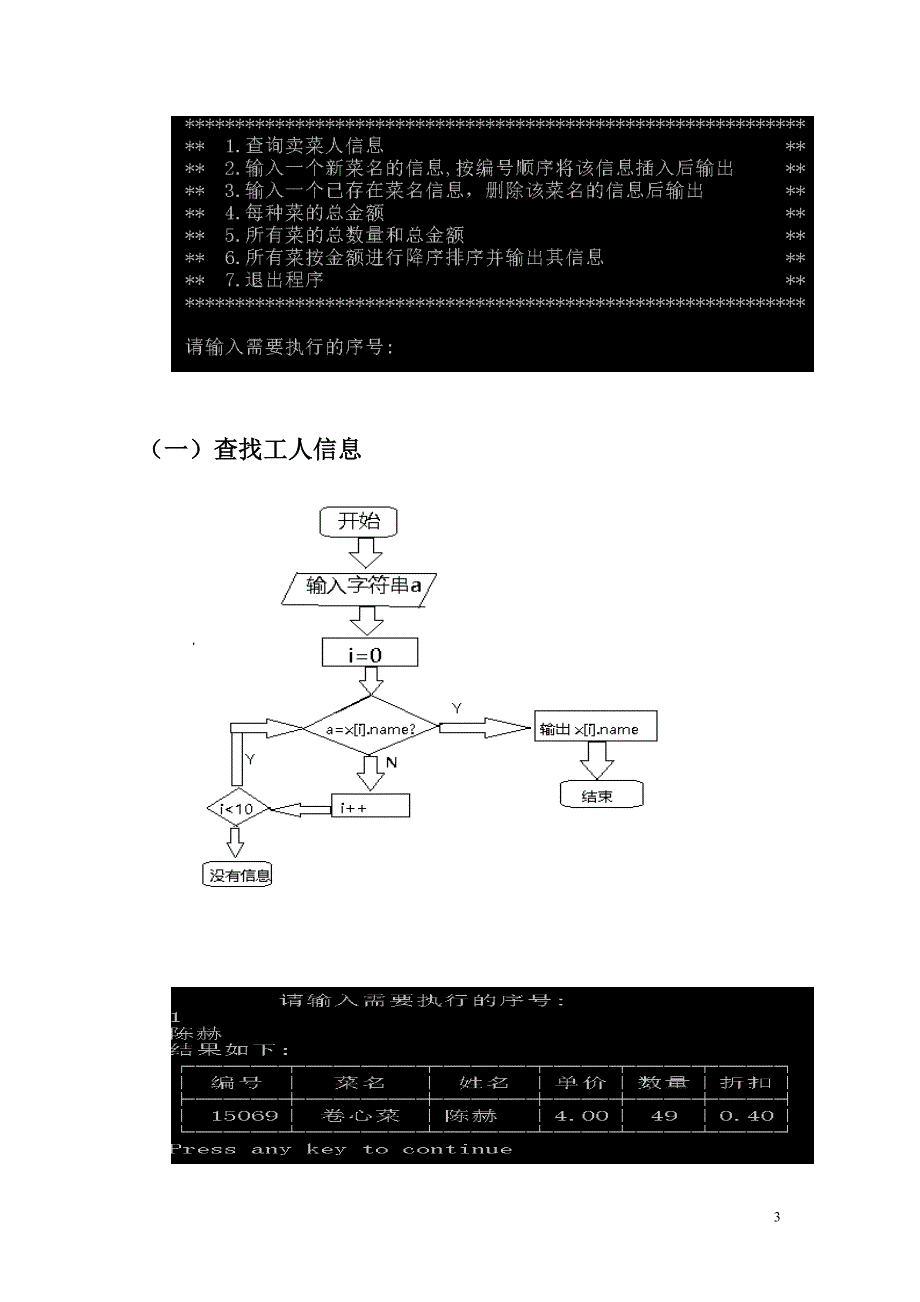 课程设计报告  作者 张雷_第3页