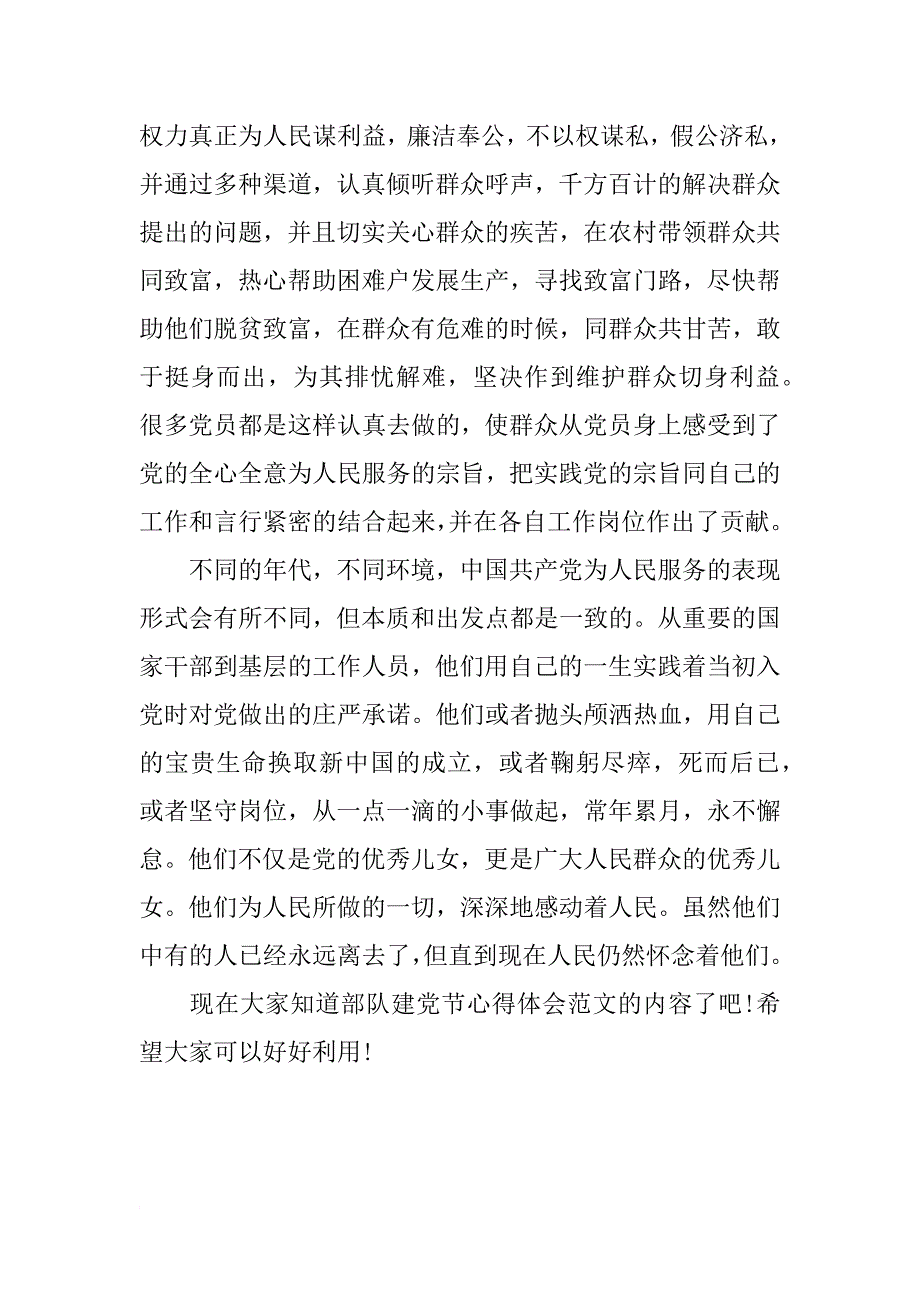 xx年部队建党节心得体会_第2页
