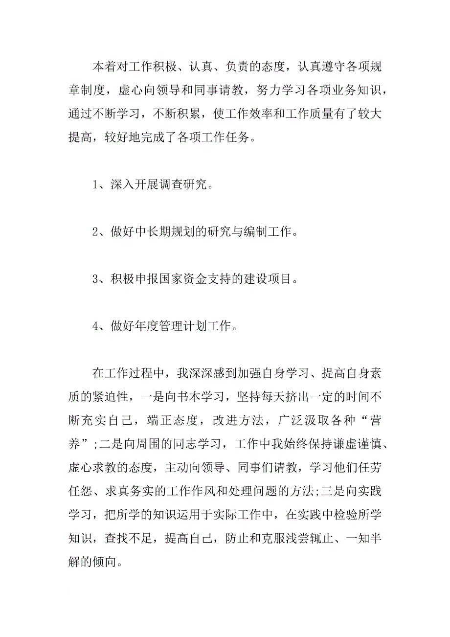 xx年公务员试用期优秀工作总结_第2页