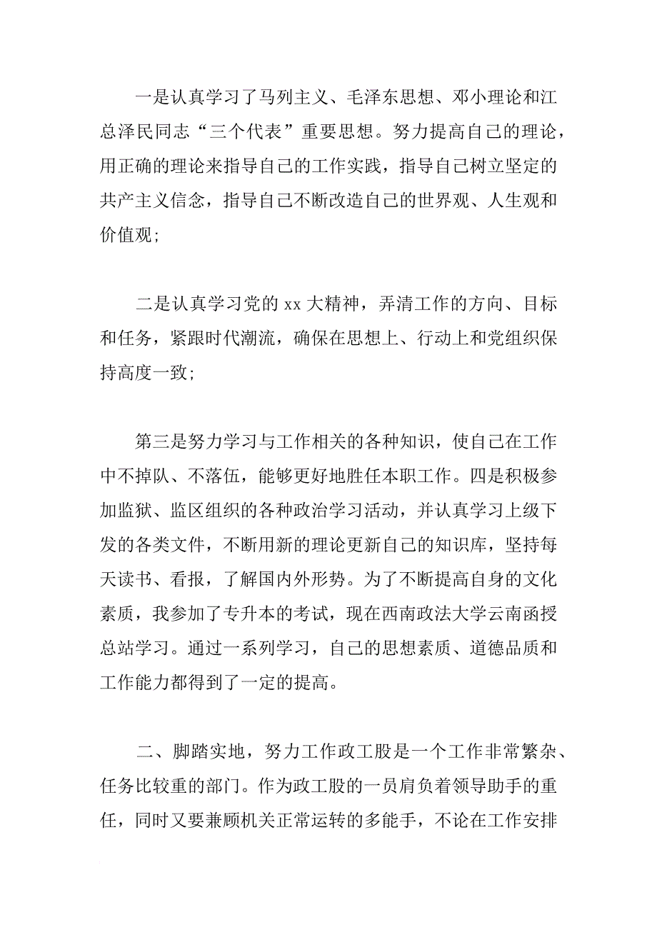 xx年公务员试用期优秀工作总结_第4页