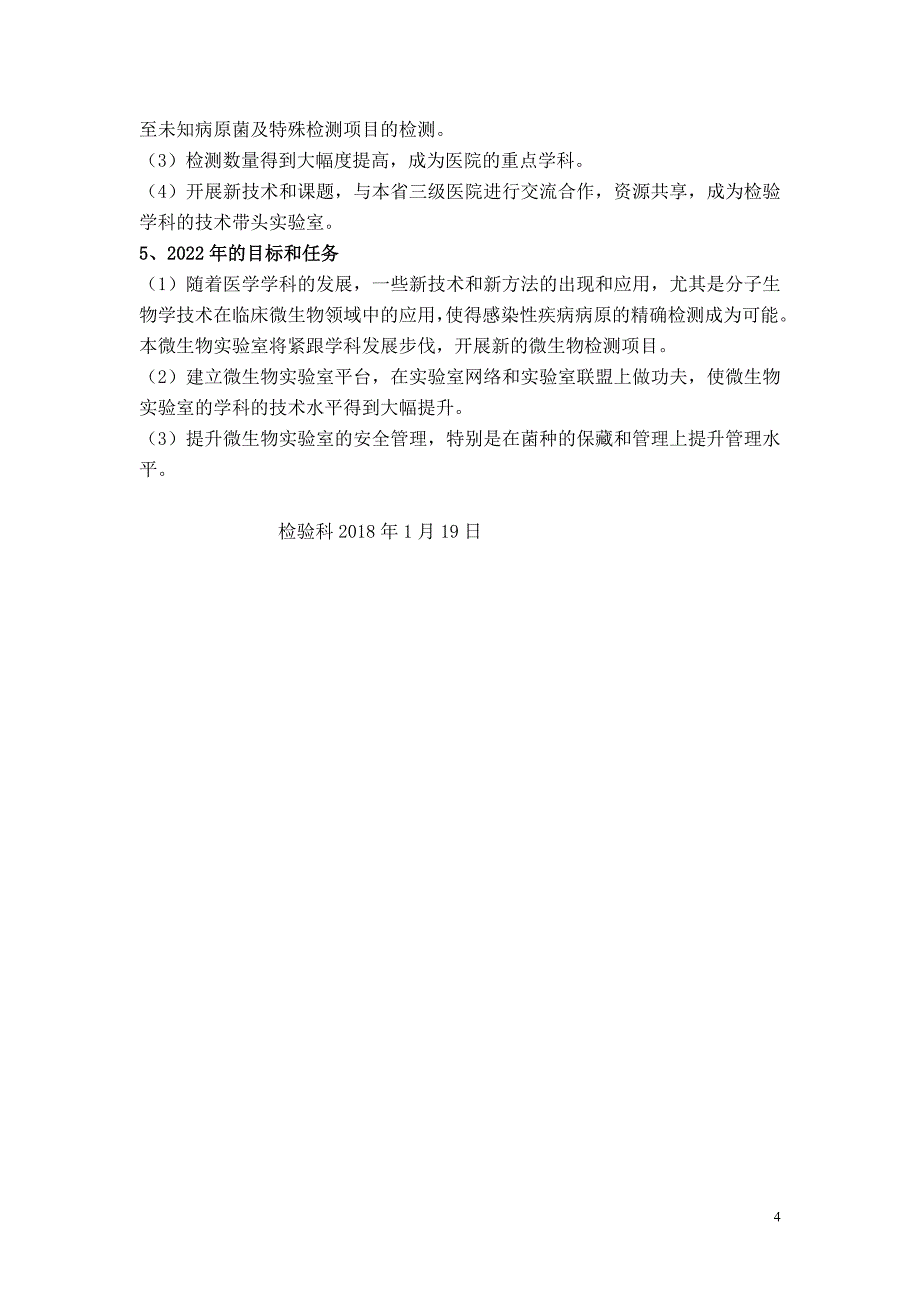 临床微生物室建设规划_第4页