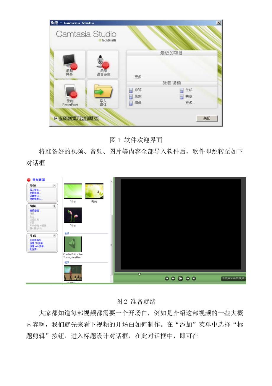 微课camtasia_studio教学设计_第2页