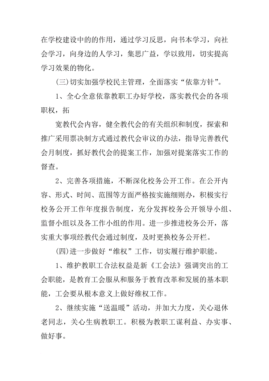 xx年中职学校工会工作计划_第3页