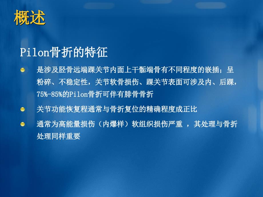 复杂pilon骨折治疗策略初步探讨_第3页