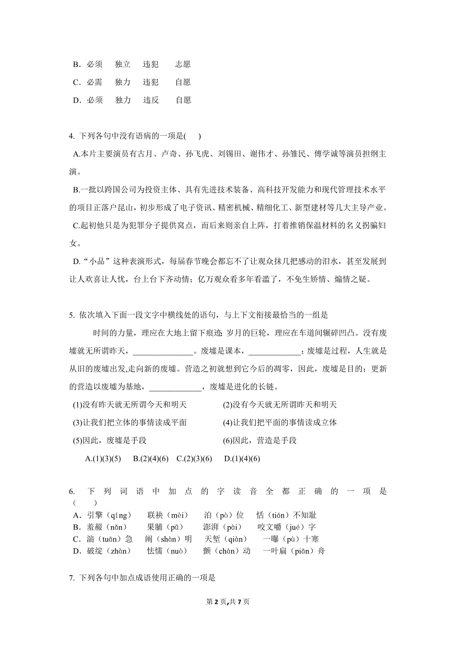 浙江省高一上学期第三次模拟(文)试卷_第2页