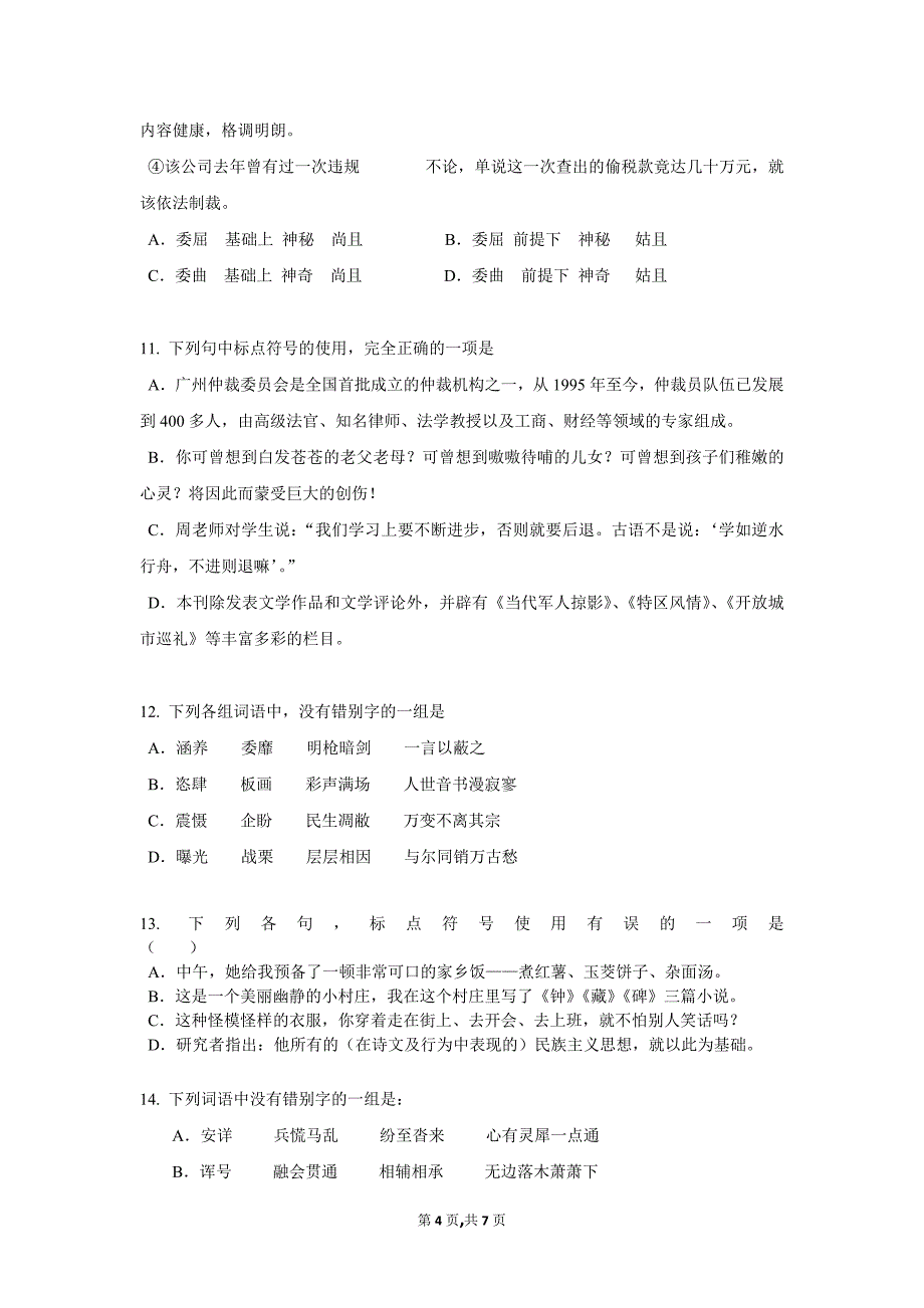 浙江省高一上学期第三次模拟(文)试卷_第4页