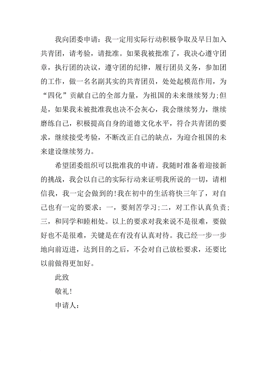 xx年精选初中入团志愿书200字_第2页