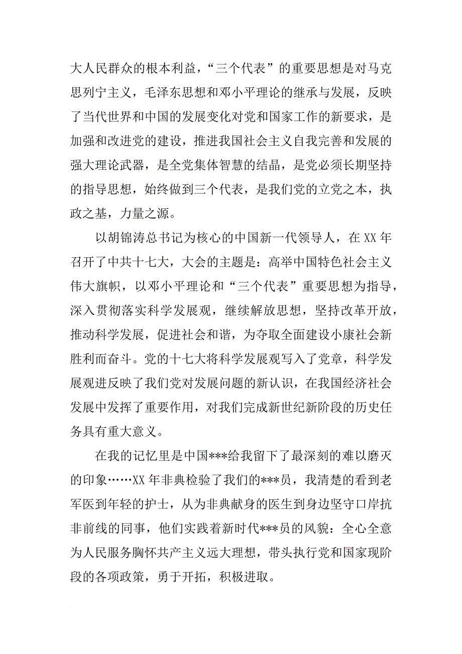 xx年护士入党志愿书_2_第3页