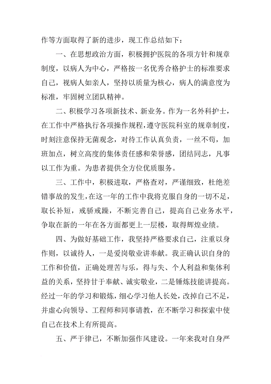 xx护士年终工作总结500字_第2页