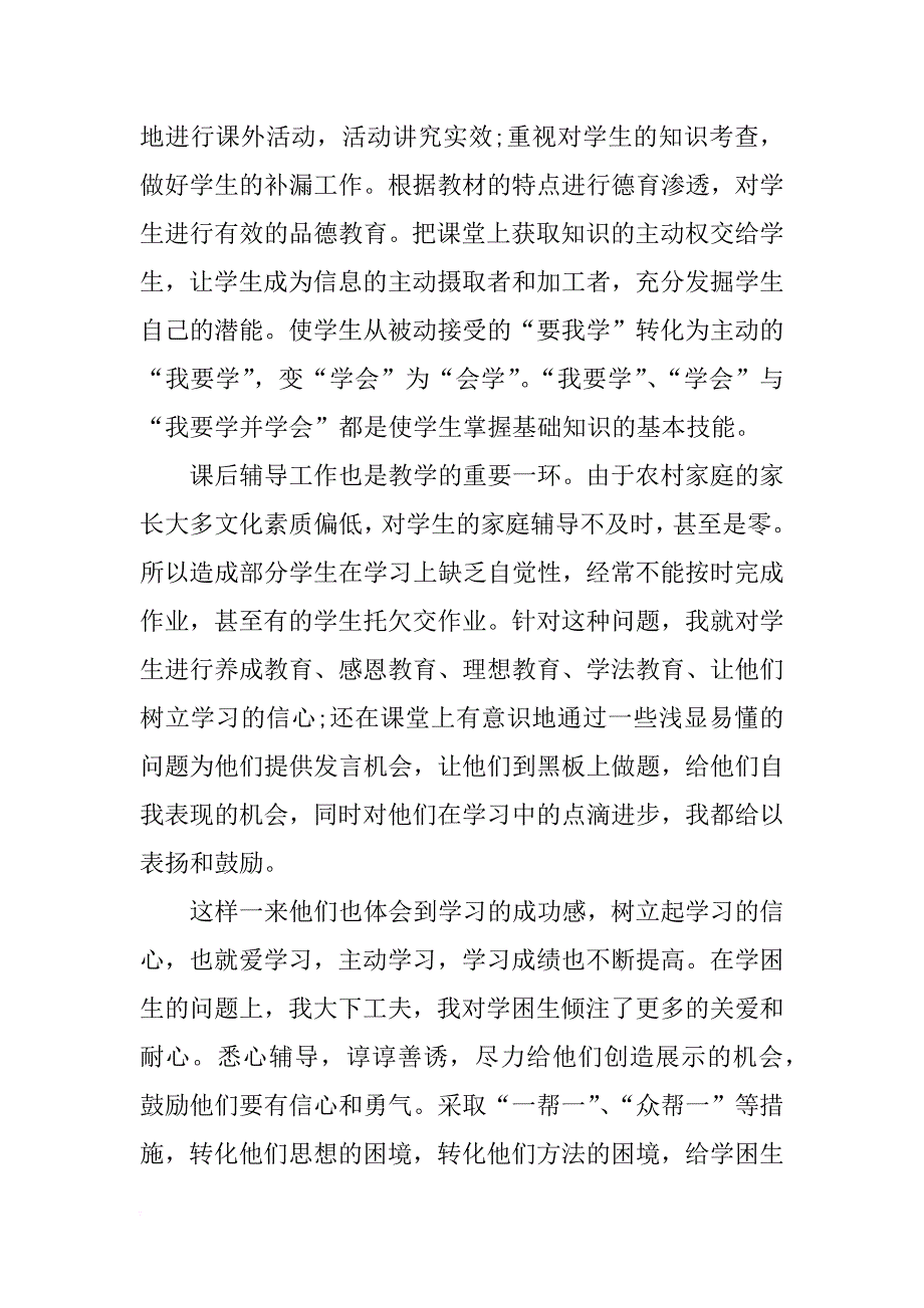 xx高级职称述职报告_第3页