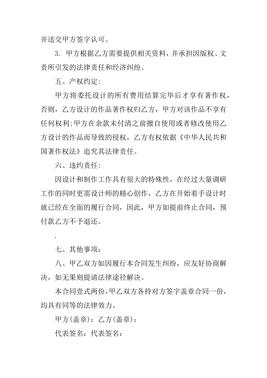 xx年广告制作合同模板_1_第2页