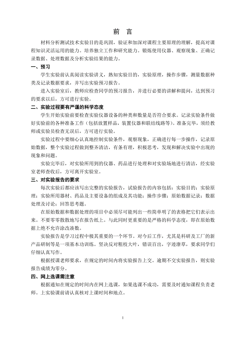 西南科技大学材料分析测试技术实验指导书_第3页