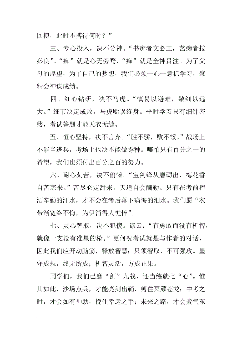 xx年中考决心书九篇_第3页