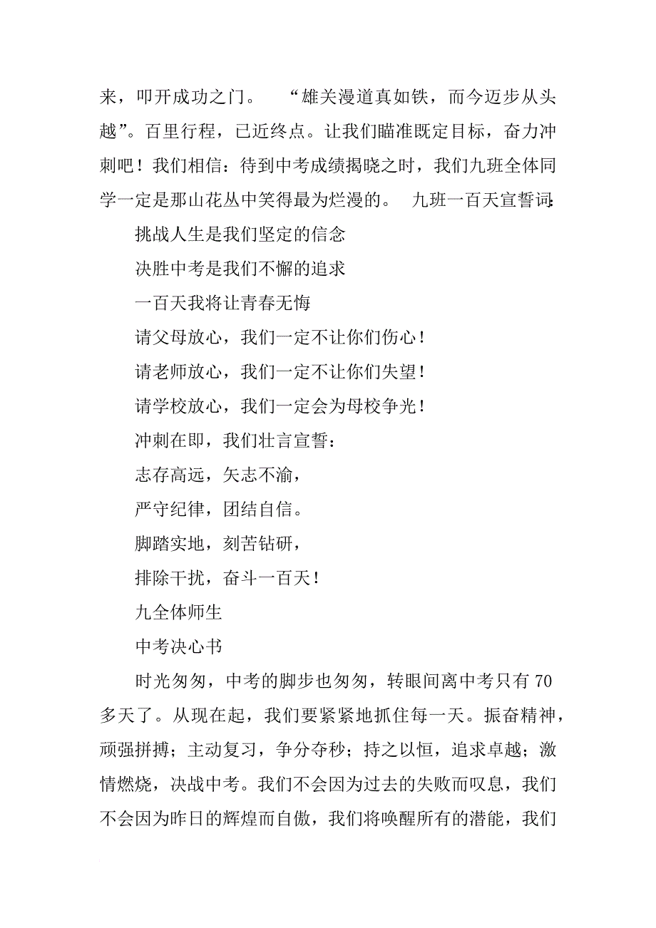 xx年中考决心书九篇_第4页